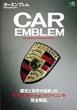 書評 カーエンブレム by ミスプロ
