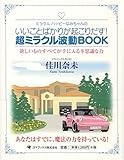 いいことばかりが起こりだす! 超ミラクル波動BOOK