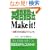 �p���@Make it!�\�}���ł킩���@�A�C�e���t