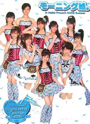 モーニング娘。in Hello!Project 2006 Summer
