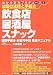 飲食店・居酒屋・スナック開業手続き・許認可申請実践マニュアル―自分の店をプロデュース! (起業の法律と手続き)