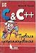 Book Enough Rope To Shoot Yourself In The Foot: Rules For C And C++ Programming (RUSSIAN VERSION)