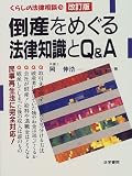 �|�Y���߂���@���m����Q&A (���炵�̖@�����k)