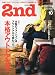 2nd (セカンド) 2009年 10月号 [雑誌]