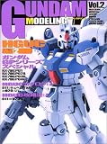GUNDAM MODELING〈Vol.2〉HGUC編(2) (Dセレクション)