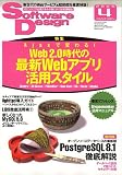 Software Design (ソフトウエア デザイン) 2006年 04月号