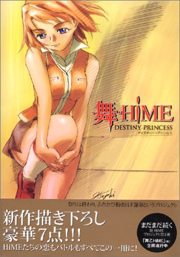 舞-HiME ディステニー・プリンセス