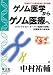 ゲノム医学からゲノム医療へ―イラストでみるオーダーメイド医療の実際と創薬開発の新戦略