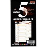 文房具通販専門店ランキング4位 クックディ Cookday 2012年版 システム手帳用ダイアリー バイブル Bible 05 - Year Planner - 年間予定表/片面6ヶ月一覧 文房具通販専門店ランキング4位 クックディ Cookday 2012年版 システム手帳用ダイアリー バイブル Bible 05 - Year Planner - 年間予定表/片面6ヶ月一覧