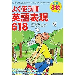 CD3枚付 よく使う順 英語表現618