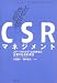 CSRマネジメント―ステークホルダーとの共生と企業の社会的責任