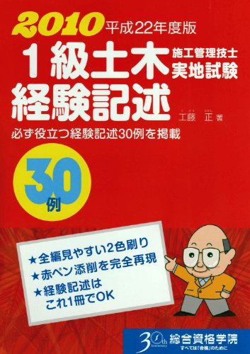 1級土木施工管理技士実地試験 経験記述〈平成22年度版〉