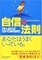 自信の法則
