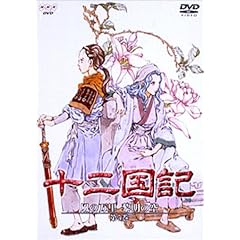 十二国記 風の万里 黎明の空 第5巻 [DVD]