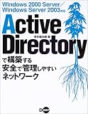 Active Directory�ō\�z������S�ŊǗ����₷���l�b�g���[�N�\Windows2000Server/Windows Server2003�Ή�