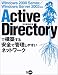 Active Directoryで構築する安全で管理しやすいネットワーク―Windows2000Server/Windows Server2003対応