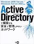 Active Directory�ō\�z������S�ŊǗ����₷���l�b�g���[�N�\Windows2000Server/Windows Server2003�Ή�