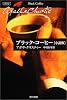 ブラック・コーヒー (小説版) (ハヤカワ文庫―クリスティー文庫)