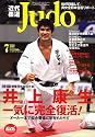 近代柔道 (Judo) 2006年 07月号 [雑誌]
