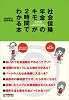 社会保険・年金のキモが2時間でわかる本