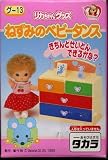 リカちゃん ねずみのベビーダンス グ13の画像