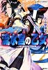 流水宮の乙女―ゆらめきまどう炎の縁 (コバルト文庫 か 10-32)