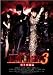 ブラック・エンジェルズ3 ~黒き死闘篇~ [DVD]