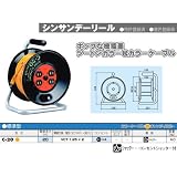 ハタヤ シンサンデーリール コードリール C-20