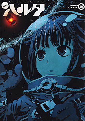 ハルタ 2014-OCTOBER volume