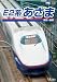 E2系 あさま 東京~長野 [DVD]