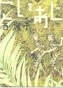 こいあじ (ウィングス・コミックス)