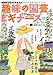 趣味の園芸ビギナーズ 2012年 04月号 [雑誌]