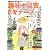 趣味の園芸ビギナーズ 2012年 04月号 [雑誌]