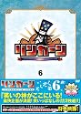 リンカーンDVD6