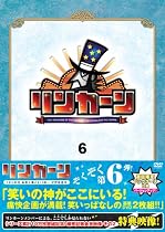 リンカーンDVD6