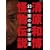 �����a���E�����`��(��������) [DVD]