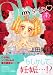 Oh!myダーリン 4 (講談社漫画文庫 う 4-4) 別画像