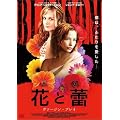 �Ԃ��Q ���@�[�W���E�v���C [DVD]