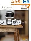Photoshop 10年使える逆引...