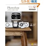 Photoshop 10年使える逆引き手帖 【CS4/CS3/CS2/CS/7.0対応】 (ああしたい。こうしたい。)