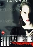 Malicious - (Russian Import - PAL DVD)