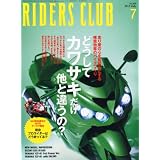 RIDERS CLUB (ライダース クラブ) 2012年 07月号 [雑誌]