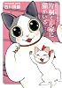片桐くん家に猫がいる　1巻