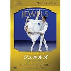 パリ・オペラ座バレエ「ジュエルズ」 [DVD]