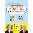 大震災・放射能汚染３．１１以後の備える・守る家族のための防災ＢＯＯＫ<br>武田 邦彦共著　 細川 顕司共著　 <br>1365円<br>ISBN:9784880434278　