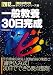 一般教養30日完成 2012年度版(教員採用試験 パスラインシリーズ 2) (教員採用試験パスラインシリーズ) 4788762110 JPEG画像(小)