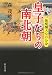 皇子たちの南北朝―後醍醐天皇の分身 (中公文庫)