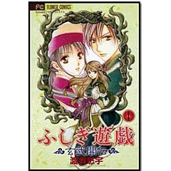 Fushigi Yugi - La l�gende de Gembu, Tome 10 :