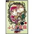 Fushigi Yugi - La l�gende de Gembu, Tome 10 :