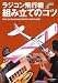: ラジコン飛行機組み立てのコツ